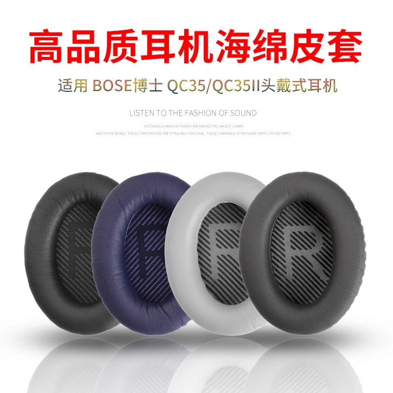 比博欧适用博士BOSE QuietComfort 35耳机套QC35耳机海绵套II耳罩