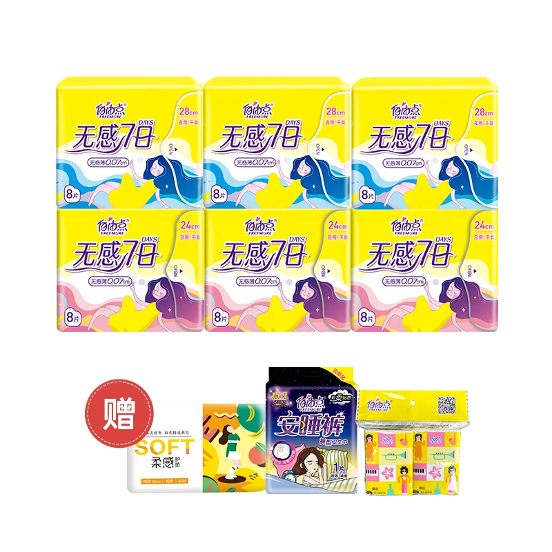 【官方推荐】48片自由点无感七日干爽网面卫生巾透气瞬吸小套组-H