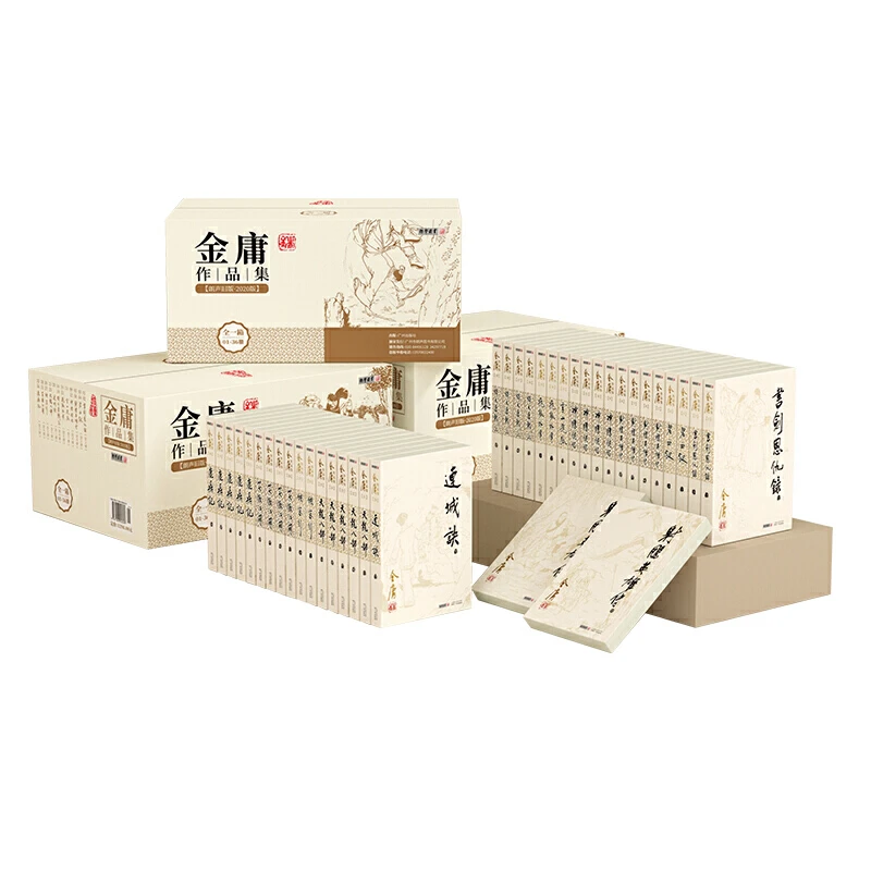 【当当】金庸作品集（彩图平装旧版）金庸全集（全集共36册）书籍