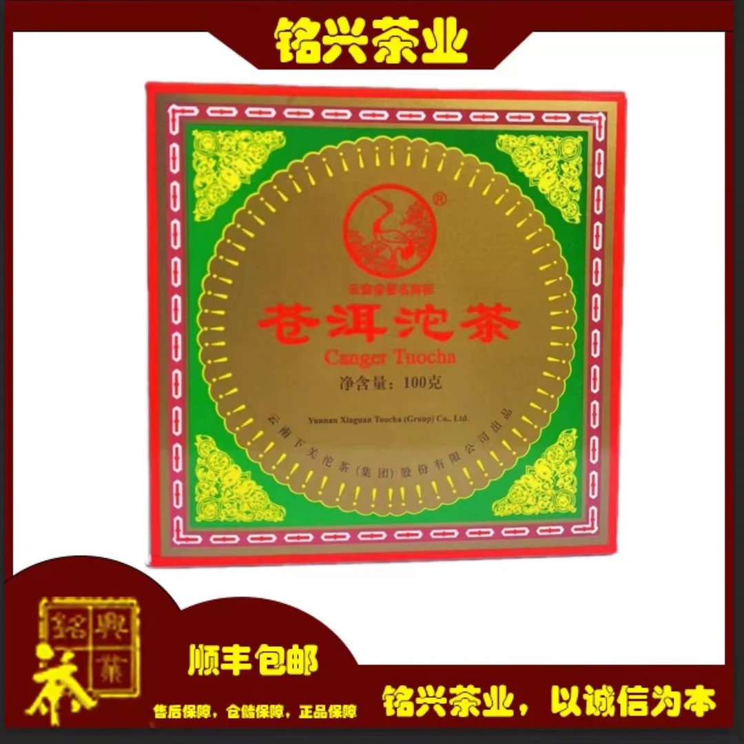 2004年下关苍洱沱茶普洱生茶100g（收藏品）