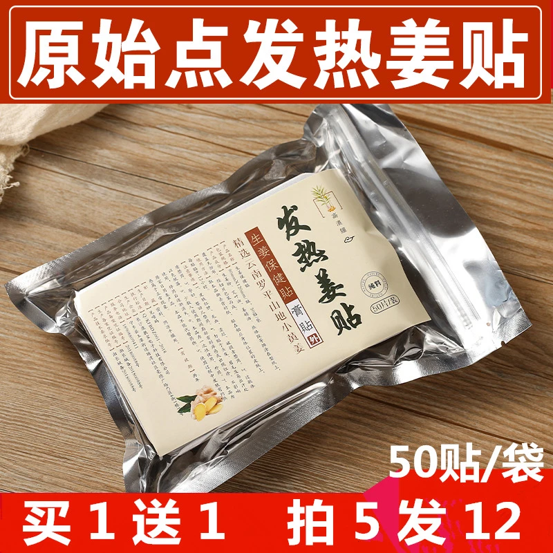 生姜帖原始点发热姜贴生姜膝盖颈椎贴关节贴腰背肚脐贴热敷草本