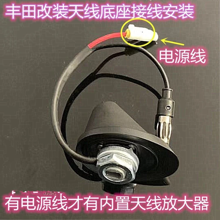 09 10 11 12 13老款RAV4收音天线底座天线杆改装天线坐带放大器