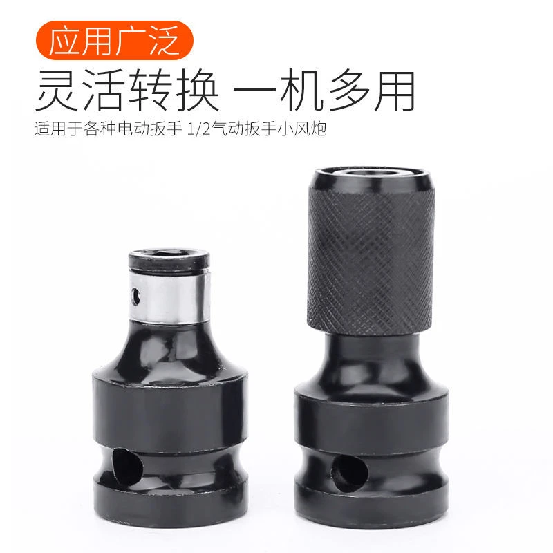 WEKECY电动扳手转换头配件多用接头