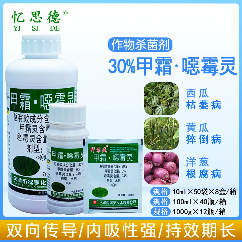 邦农盛甲霜恶噁霉灵农药30%水稻苗期立枯病根腐病枯萎青枯杀菌剂