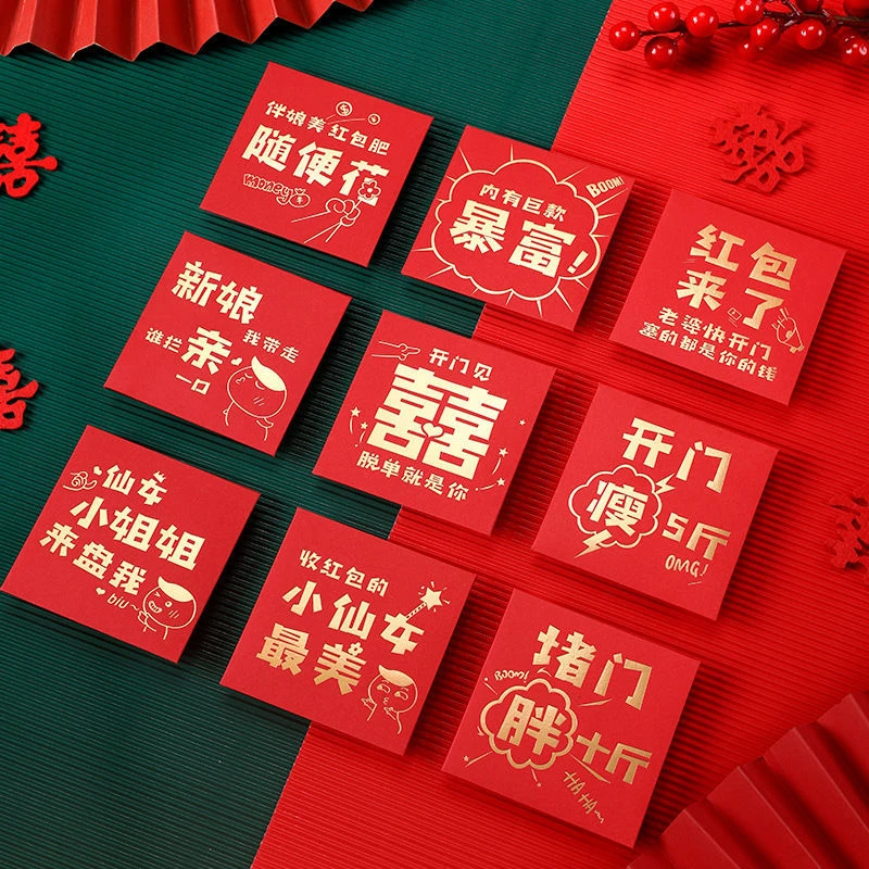 堵门红包硬质专用小红包袋2025新款婚礼接亲红包封塞开门创意迷你