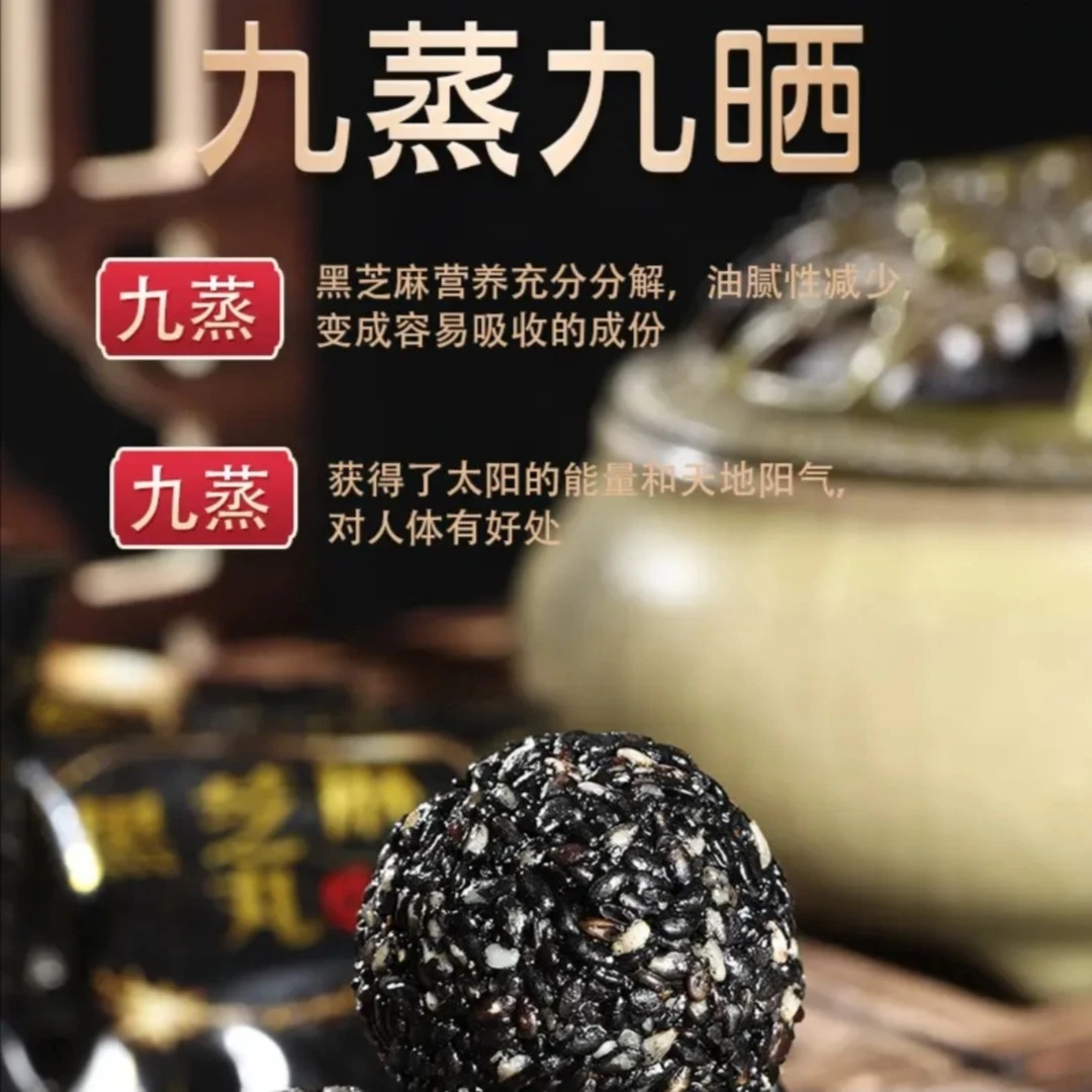 黑芝麻丸九蒸九晒手工孕妇糕点蜂蜜芝麻球秀发500g