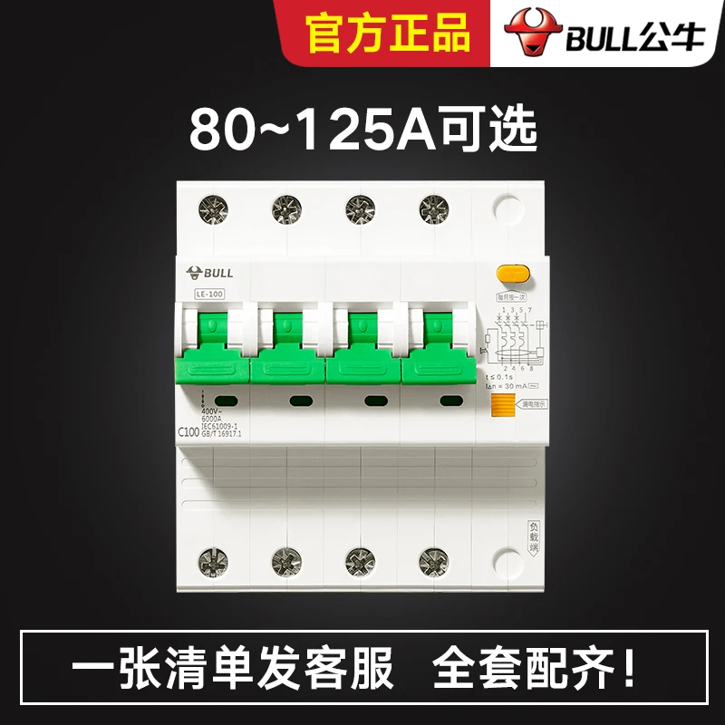 BULL/公牛80-125A断路器空开漏电家用保护器空气开关漏保2P3P4P