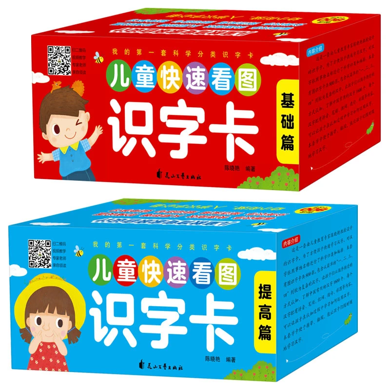 幼小衔接儿童识字卡片0-6岁幼儿园宝宝小班识字卡片早教启蒙卡片5