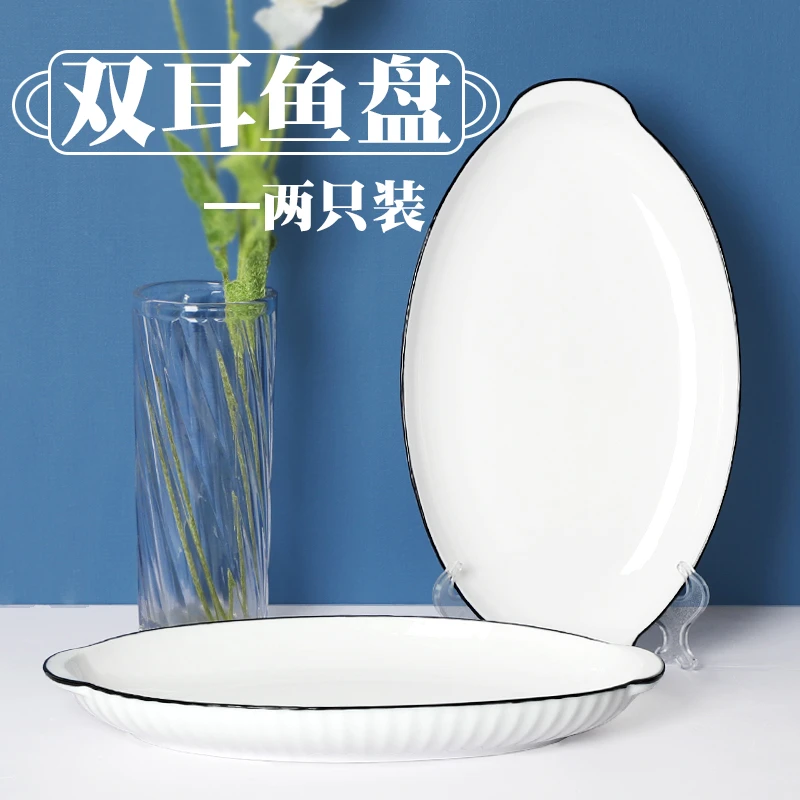 【粉丝福利】2只装12英寸双耳山田鱼盘陶瓷大号家用带柄盘子创意