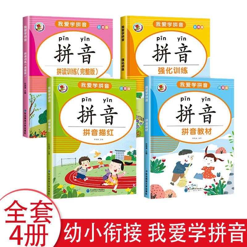 幼儿拼音描红声母韵母整体认读音节儿童幼儿园小中大班学前一年级