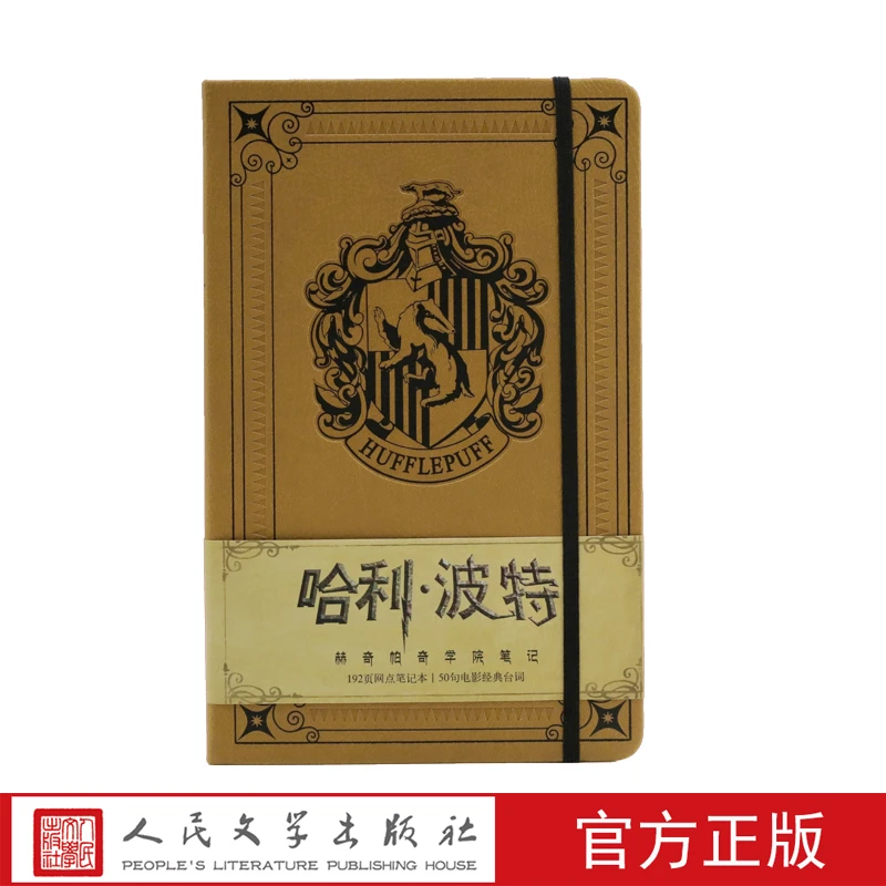 哈利·波特赫奇帕奇学院笔记皮面精装笔记本哈迷学院笔记本
