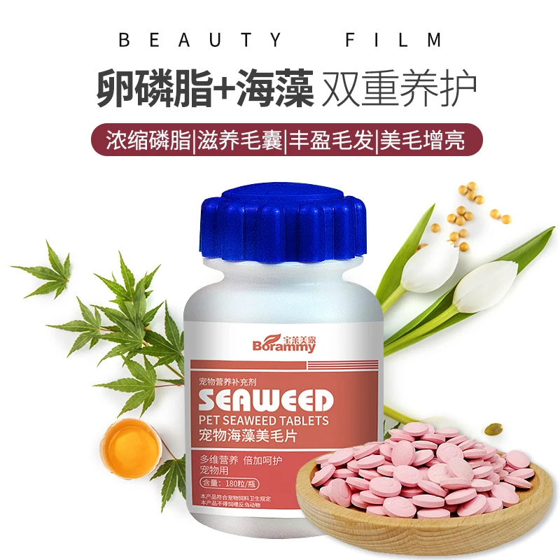 宝莱美露宠物美毛片180片装