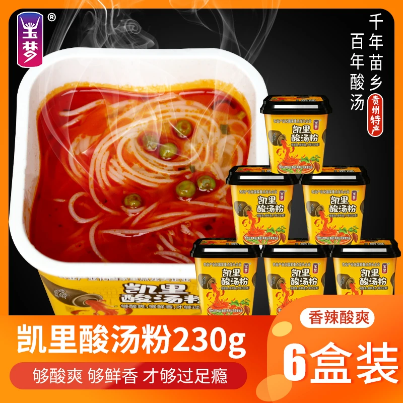 玉梦凯里酸汤粉230克*6桶装 方便速食正宗酸汤米粉懒人食品酸爽