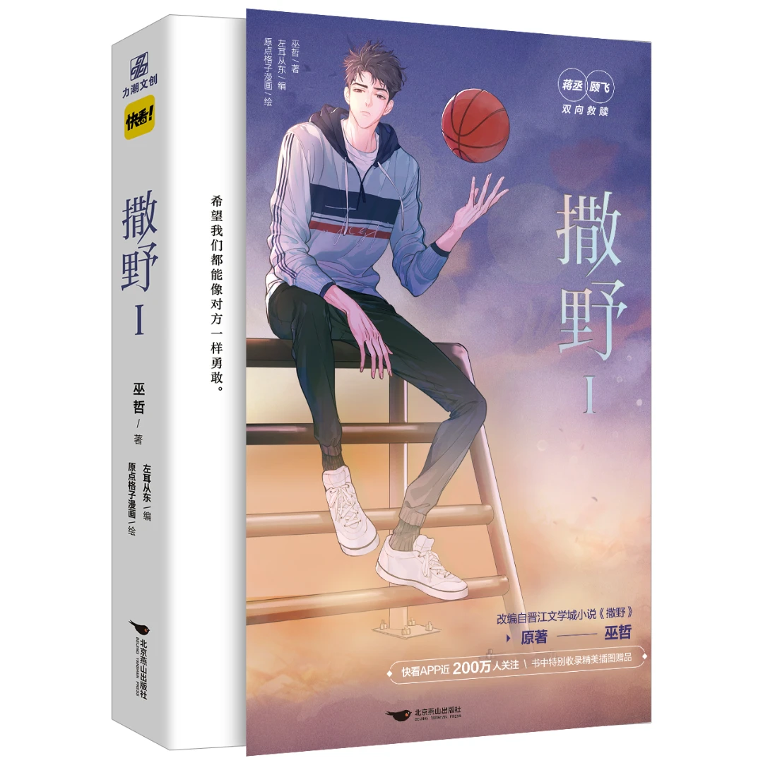 【正版】撒野 巫哲著原点格子绘 漫画版