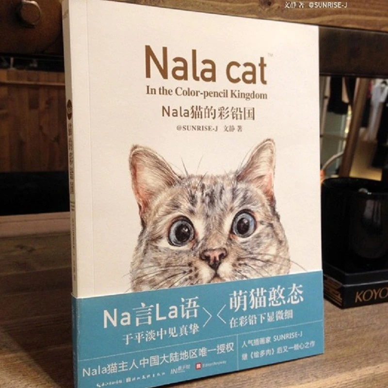 最手绘-Nala猫的彩铅国