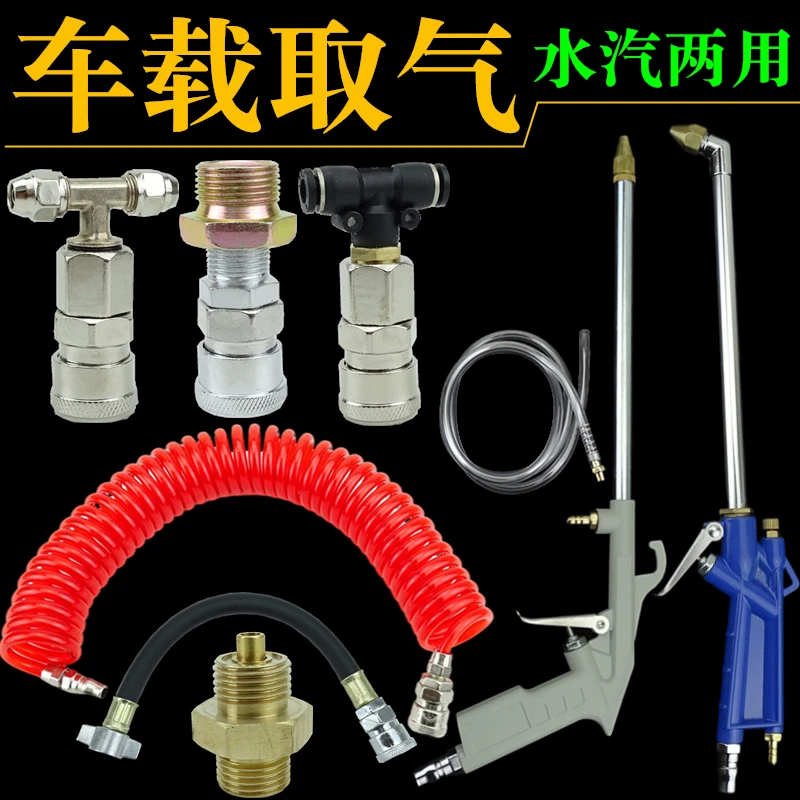 货车吹气尘枪驾驶室吹灰尘枪高压吹尘枪套装车载车用取气管吹灰枪