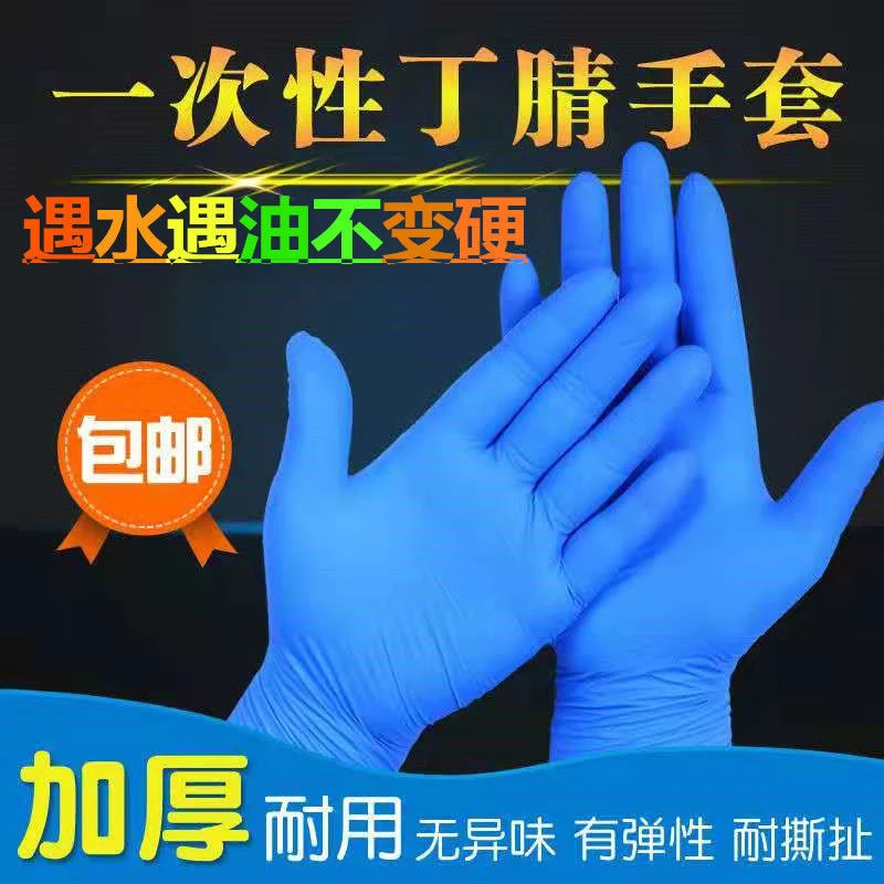 9寸A级蓝色丁晴手套,指麻防滑,耐酸耐碱防水防油洗碗食品级批发。