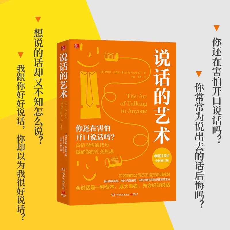 【博集】说话的艺术（2020）你还在害怕开口说话吗? 高情商沟通表达