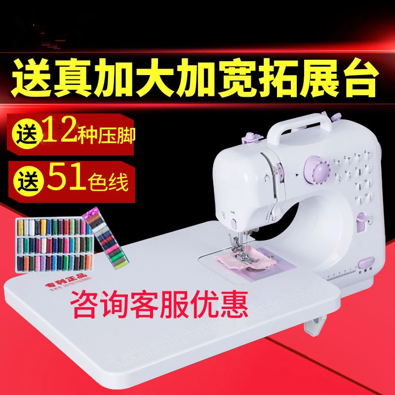 芳华505A家用缝纫机电动多功能迷你小型台式带锁边吃厚衣车