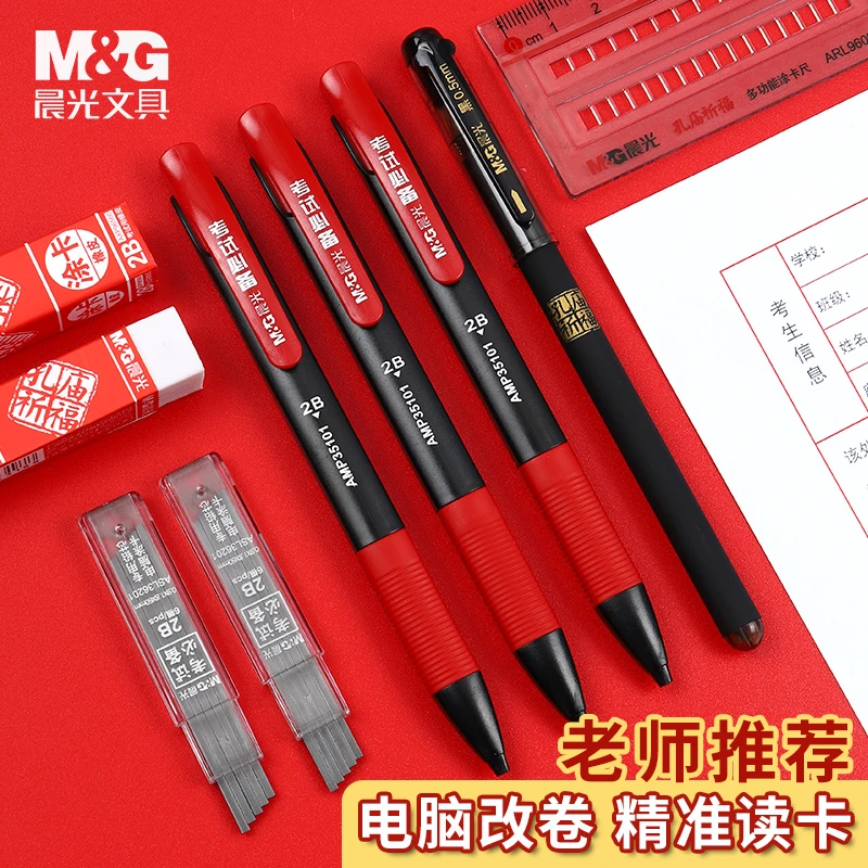 晨光考试专用答题涂卡套装特惠2B铅笔橡皮铅芯尺孔庙祈福金榜题名