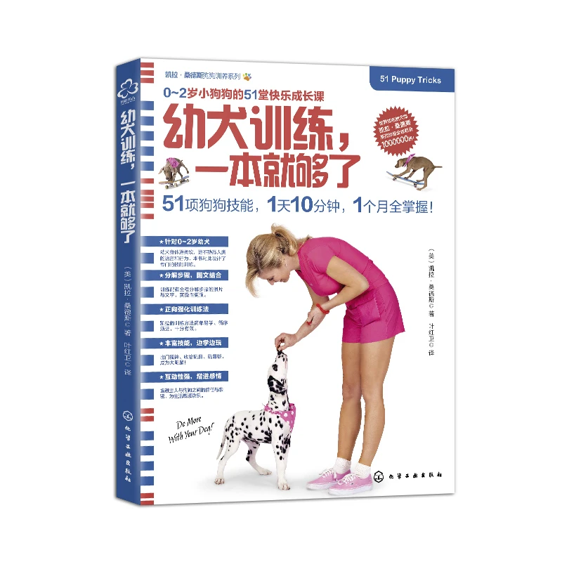 训练狗狗的教程书幼犬训练一本就够了养狗训狗专业书籍泰迪柴