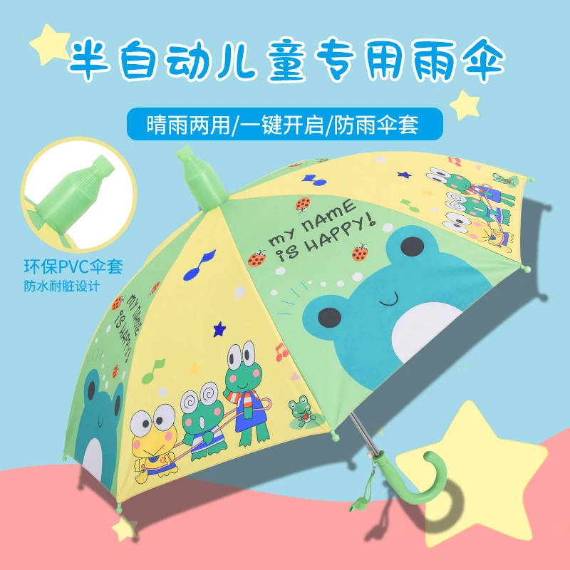 magicrain直柄儿童晴雨伞半自动耐脏幼儿园小学生遮阳伞防紫外线