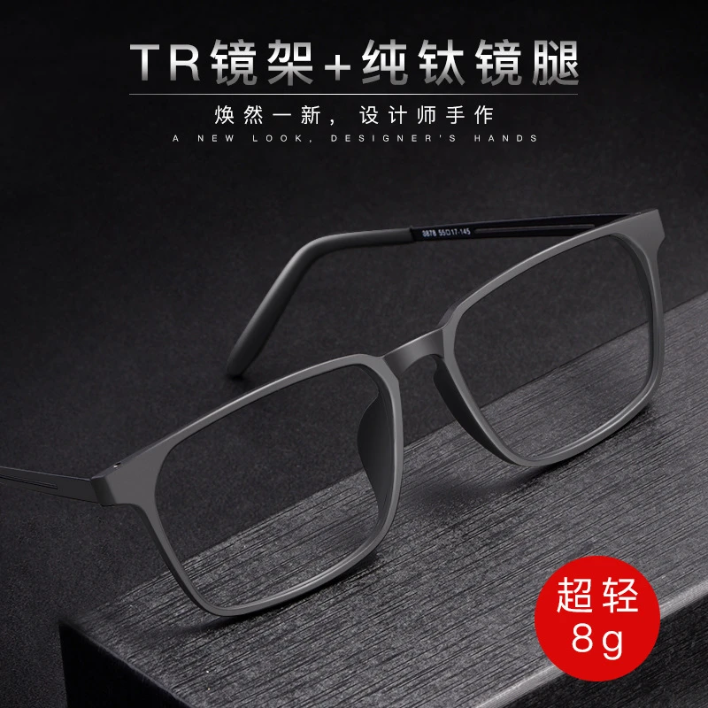 【简约钛】超轻 TR板材+钛镜架  弹性夹脸8克超轻