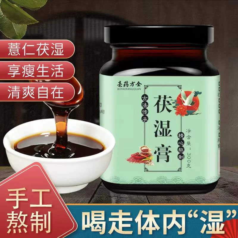茯湿膏茯苓红豆薏米茯苓膏300g古法熬制真材实料