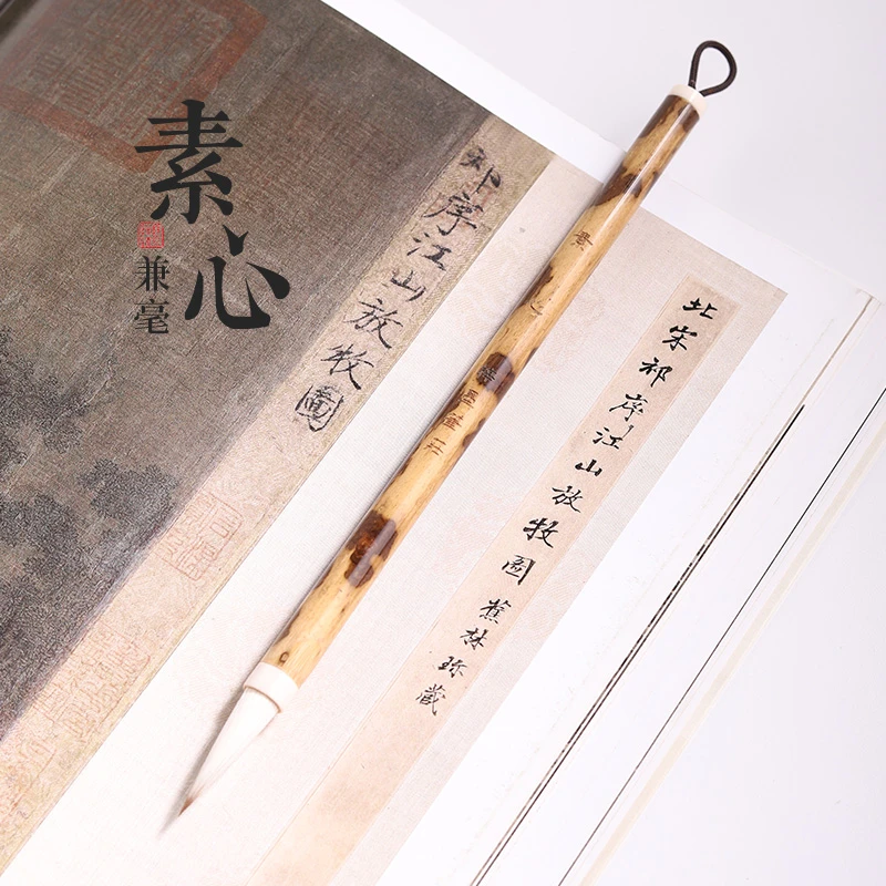 源头厂家【素心】高货作品级狼羊兼毫小行书行楷兰亭序