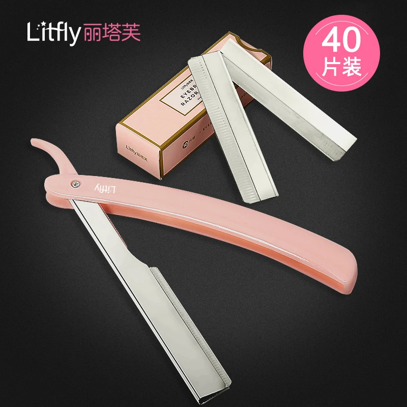 Litfly丽塔芙修眉刀片套装刀架+修眉刀片