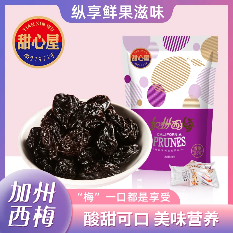 甜心屋加州西梅100g零食袋装西梅干话梅蜜饯果脯果干梅子