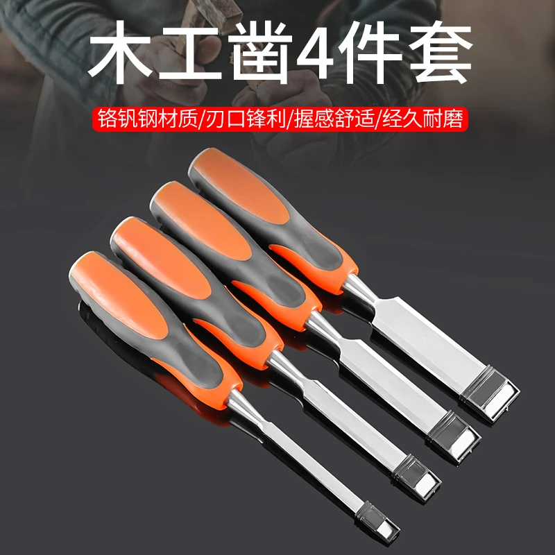木工凿特钢穿心柄木凿子平凿扁凿扁铲凿刀木工工具大全手工套装