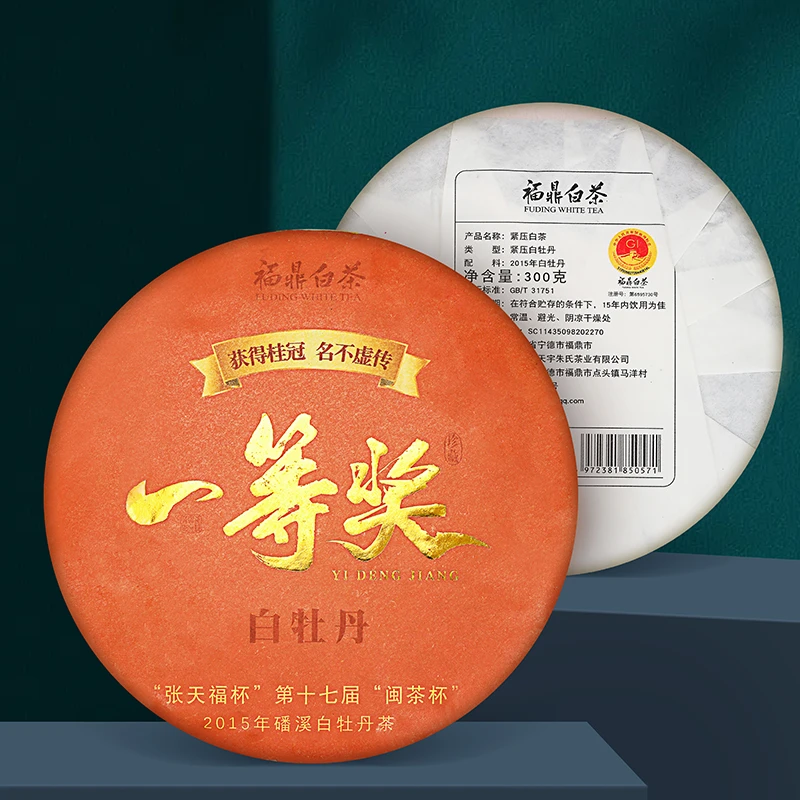 蓝翼张天福杯一等奖2015年白牡丹福鼎白茶300g紧压茶饼茶叶老白茶