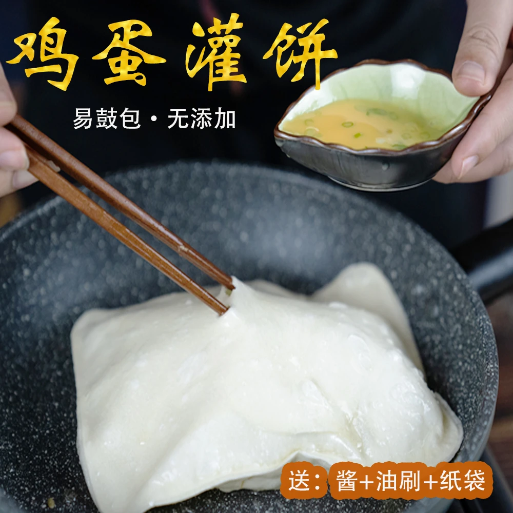 【粉丝专享送油刷】原味鸡蛋灌饼90克20片 早餐面饼皮速食家庭装