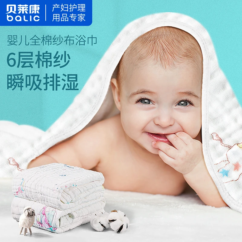 贝莱康 婴儿纯棉纱布浴巾新生儿洗澡巾超柔宝宝吸水被子毛毯柔软