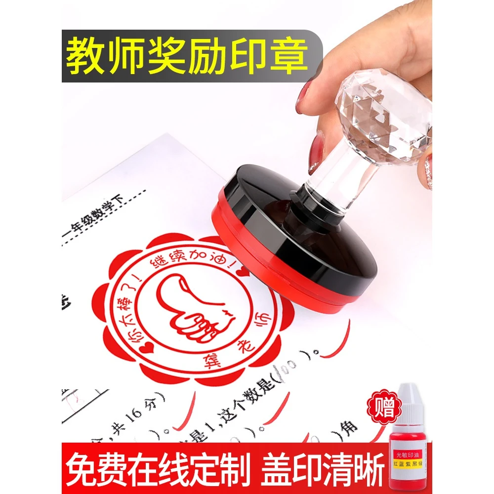 教师印章定刻大号奖励批改作业学生儿童奖字图章班级表扬评语盖章