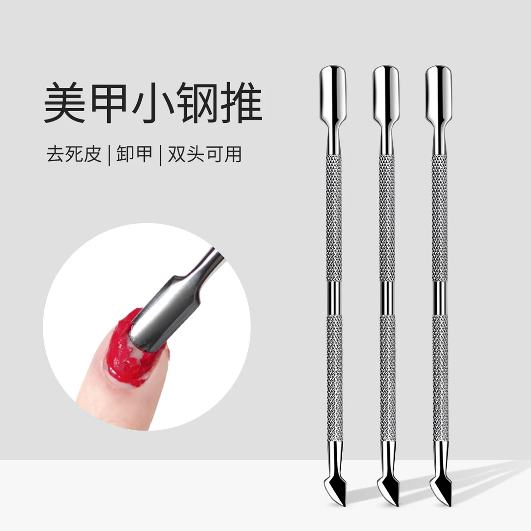 美甲钢推指甲死皮推美甲工具去死皮铲推脚专业修脚器锋利卸甲护理