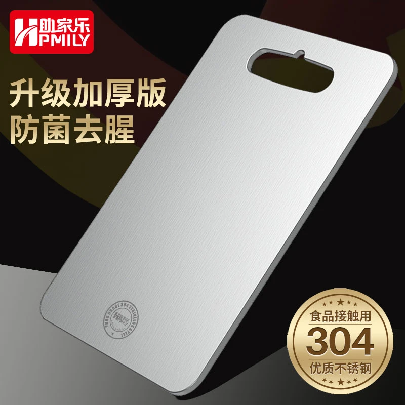 HPMILY/助家乐304不锈钢家用菜板厨房揉面砧板切菜板熟食水果加厚