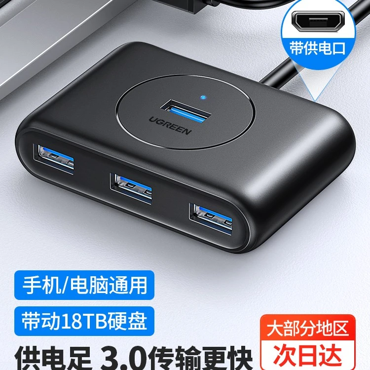 绿联集线器/分线器  USB3.0扩展4口  自带供电接口 胶壳款