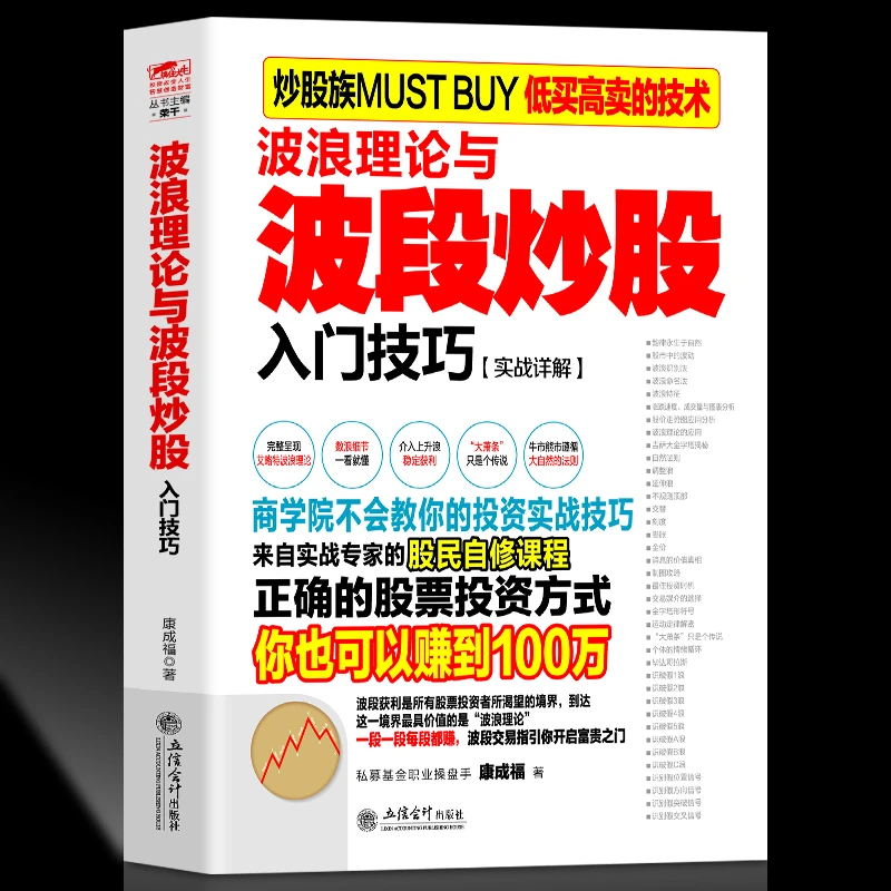 擒住大牛波浪理论与波段炒股入门技巧 炒股书籍新手入门炒股智慧
