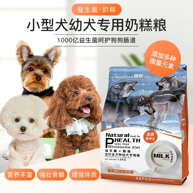 狼族益生菌蛋黄奶糕粮 小型犬幼犬 营养好吸收好消化