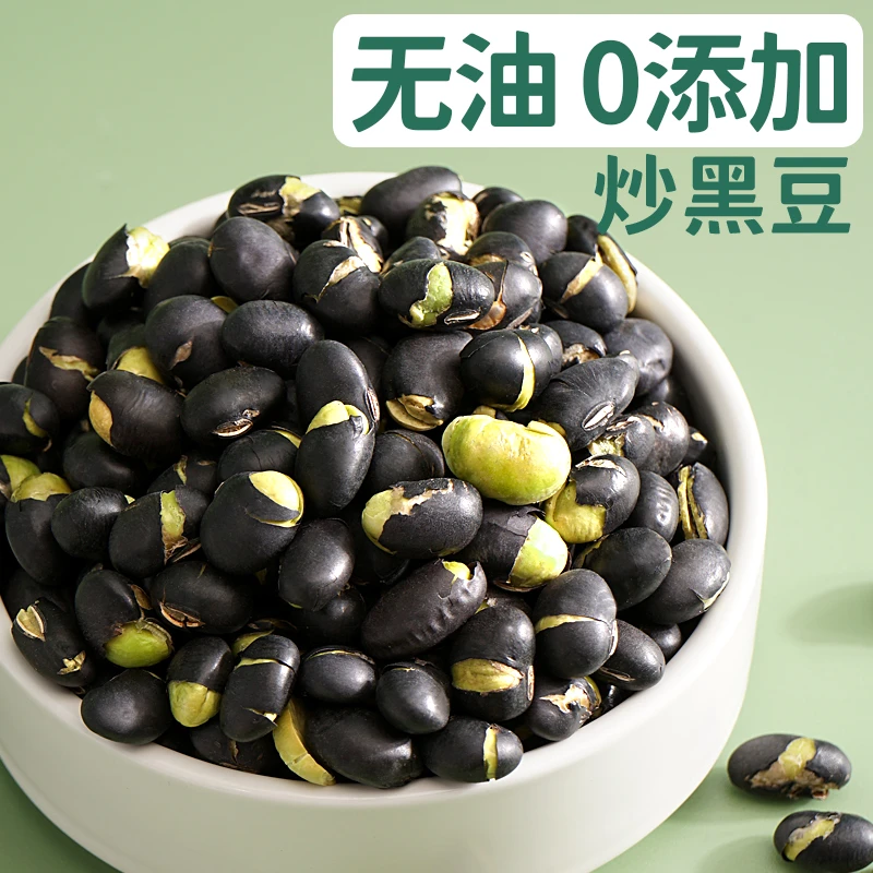 【炒黑豆250g/罐】即食孕妇零食小吃休闲食品解馋咸味香酥
