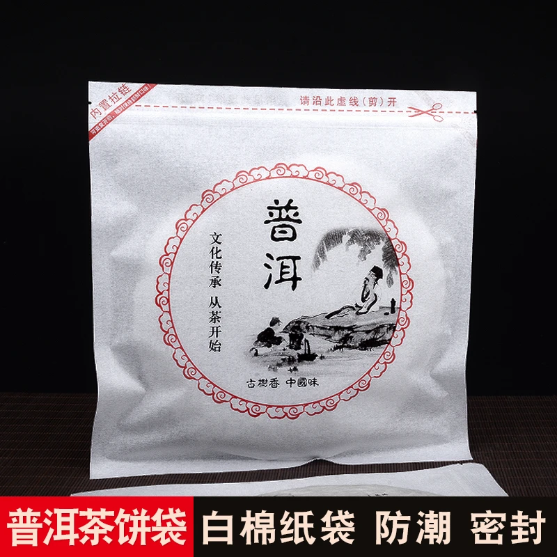白棉纸茶饼储存袋普洱茶饼密封袋防尘茶叶包装袋散茶防潮自封袋子