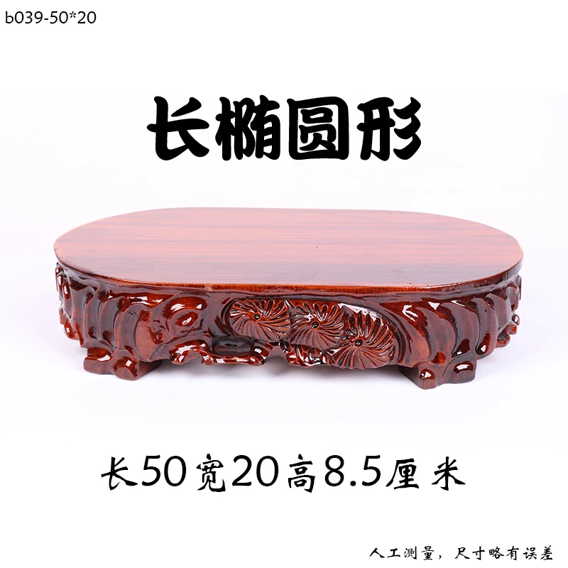 b039-50-20长方椭圆棕红色50-20-8.5实木奇石底座石头木底座托子