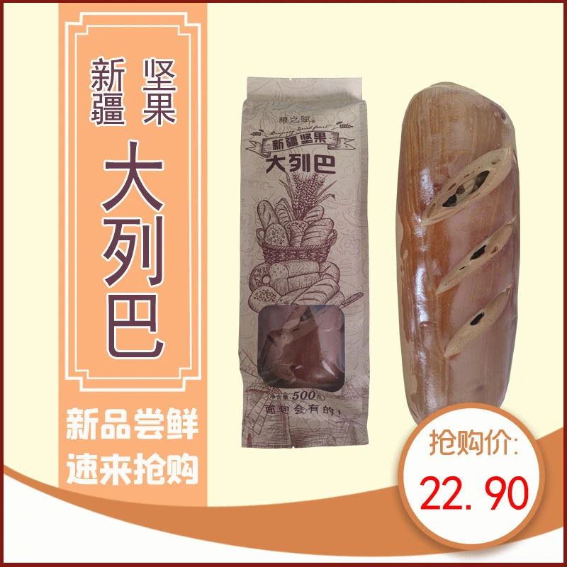 新疆列巴俄罗斯面包坚果黑麦无蔗糖杂粮列巴500g营养早餐粮之赋