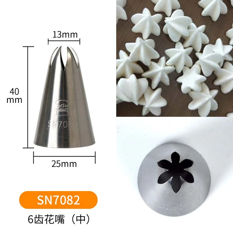 三能7082裱花嘴溶豆裱花嘴 中号六齿裱花嘴小号蛋白糖裱花嘴