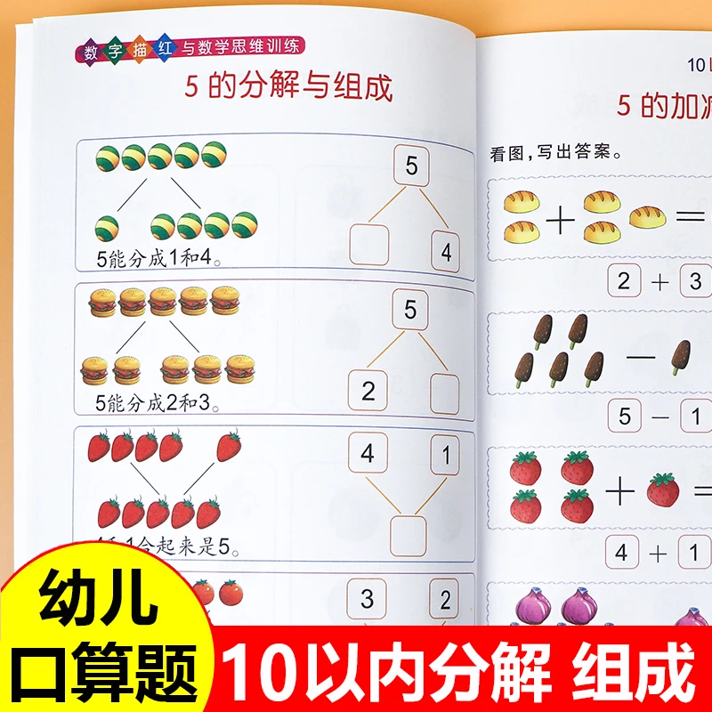 10以内加减法中班幼小衔接大班天天练数的分解组成数学专项练习题