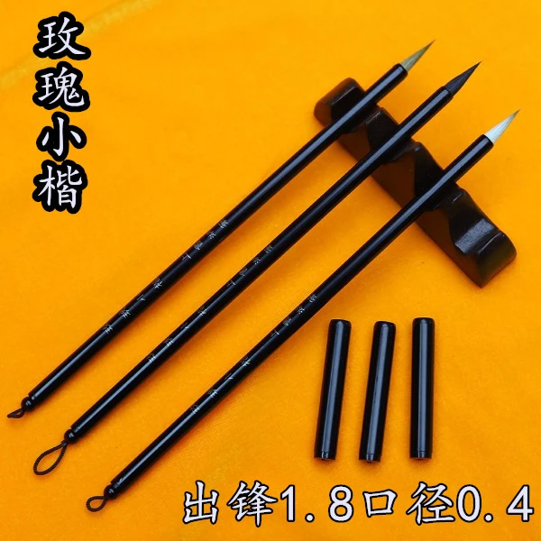 【玫瑰小楷】狼/兼/紫毫小楷毛笔带笔帽 抄经`描红`勾线 善琏湖笔