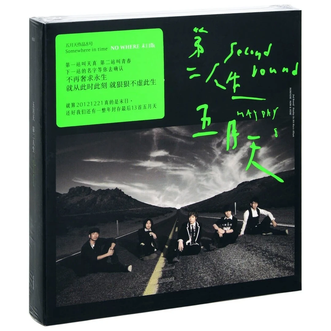 五月天专辑《第二人生(末日版)》CD 正版cd唱片 华语国语流行经典