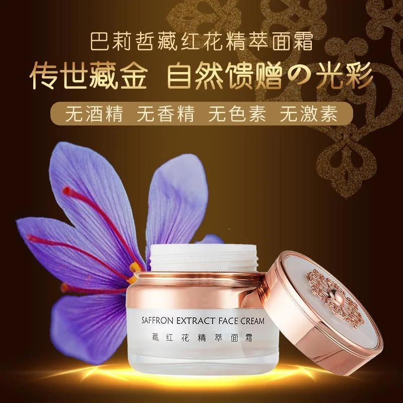 【实发二瓶】伊朗巴莉哲补水保湿舒缓修护脆弱肌面霜保湿涂抹50g